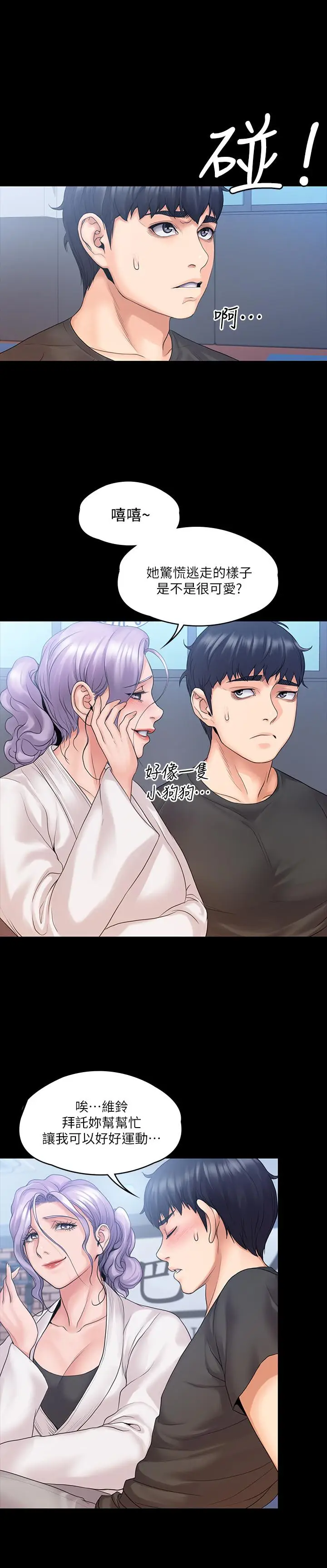 漫画《我投降了，女教练》第9话第29张图