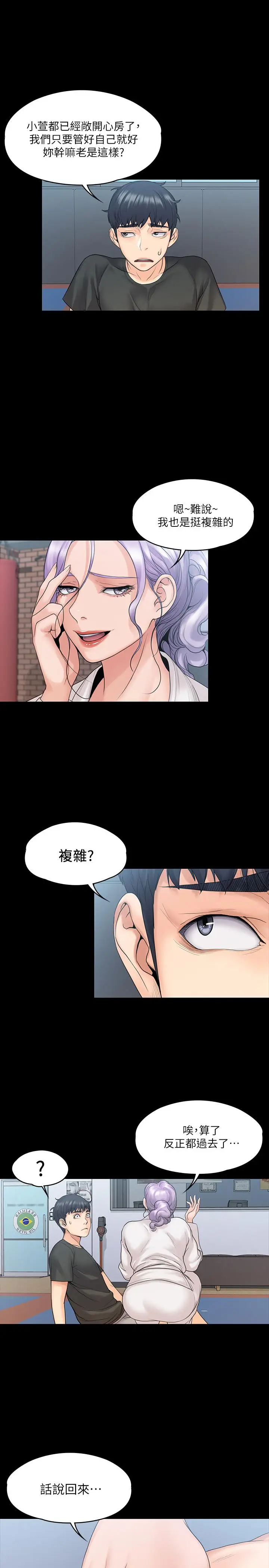 漫画《我投降了，女教练》第9话第30张图