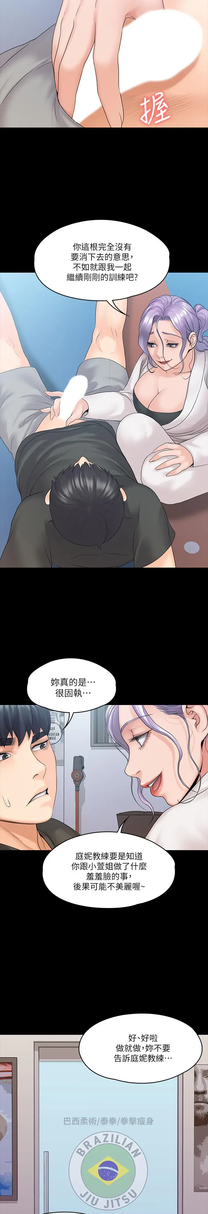 漫画《我投降了，女教练》第9话第31张图