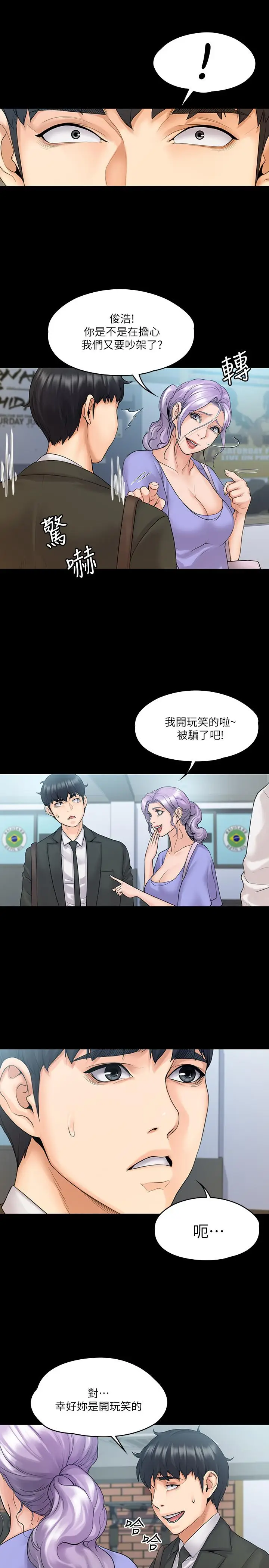 漫画《我投降了，女教练》第9话第5张图