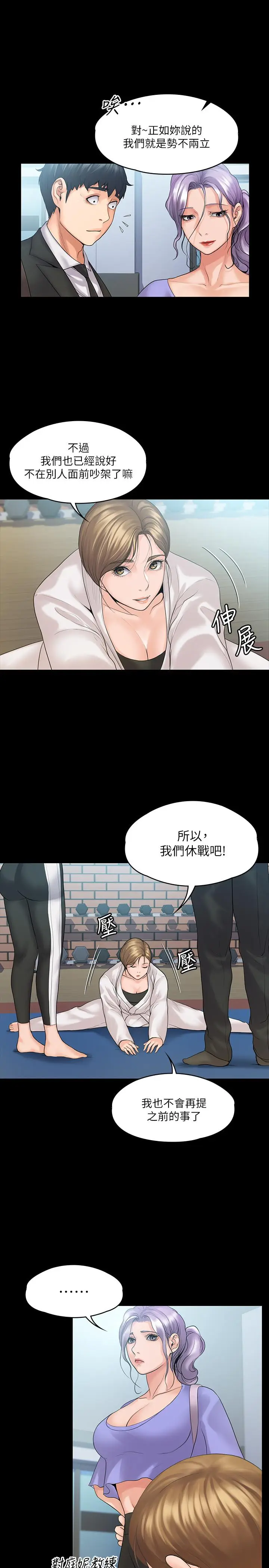 漫画《我投降了，女教练》第9话第7张图