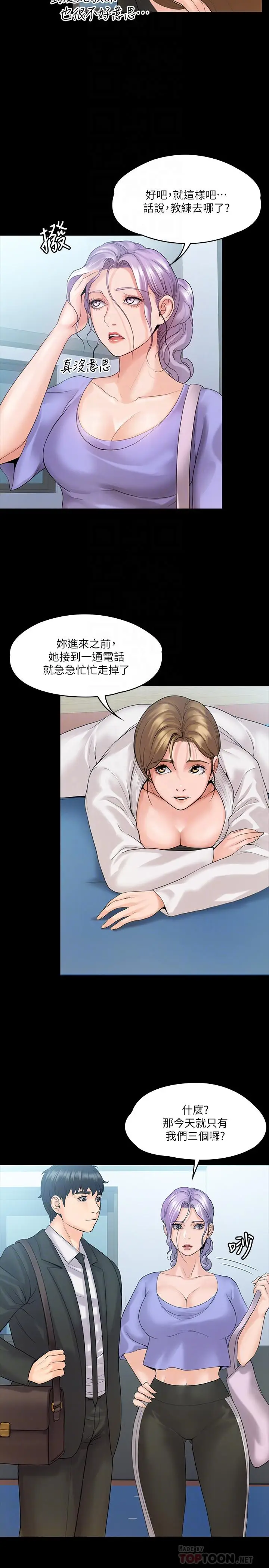 漫画《我投降了，女教练》第9话第8张图