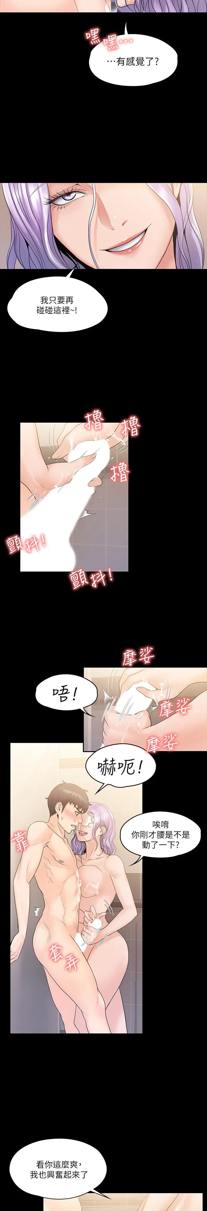 漫画《我投降了，女教练》第10话第11张图