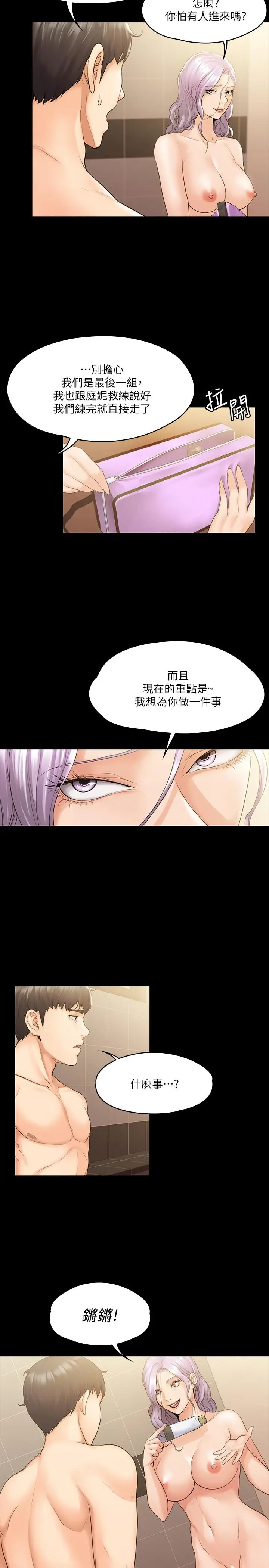 漫画《我投降了，女教练》第10话第5张图