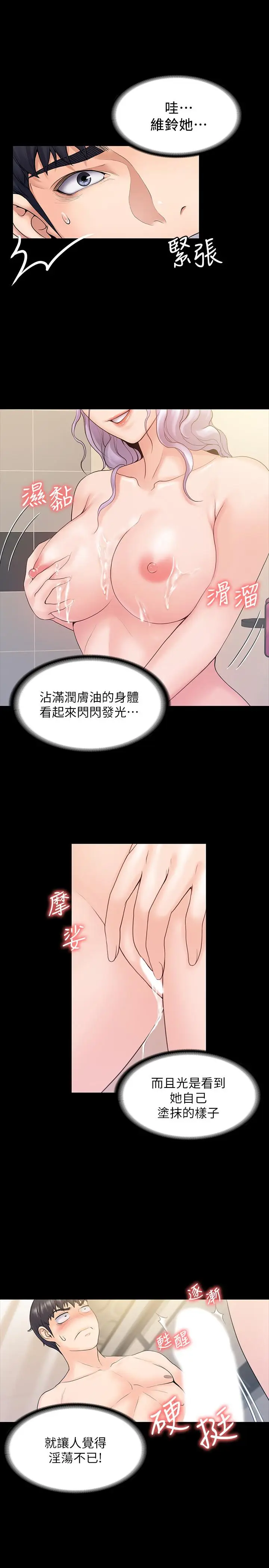 漫画《我投降了，女教练》第10话第7张图