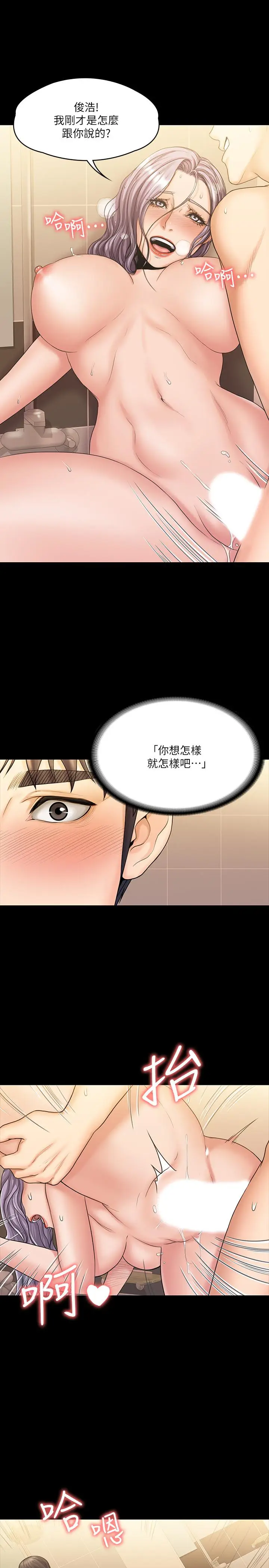 漫画《我投降了，女教练》第11话第19张图