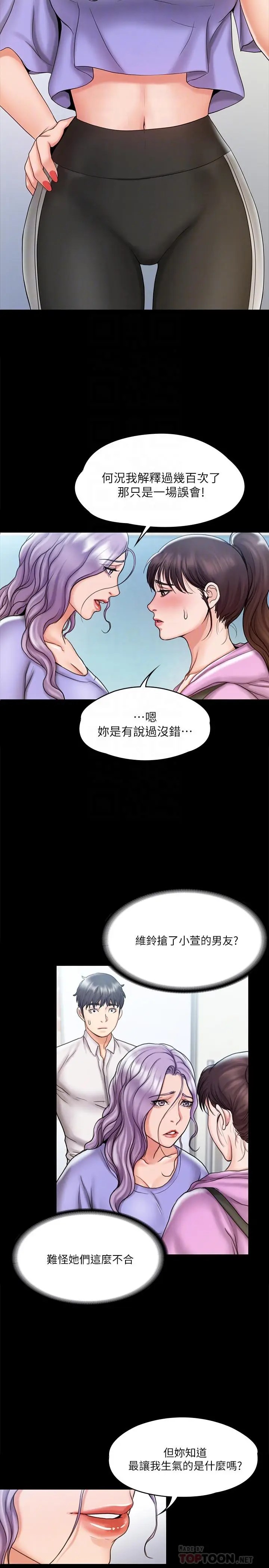 漫画《我投降了，女教练》第12话第10张图