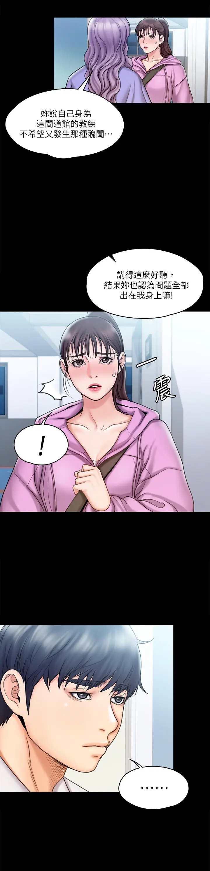 漫画《我投降了，女教练》第12话第11张图