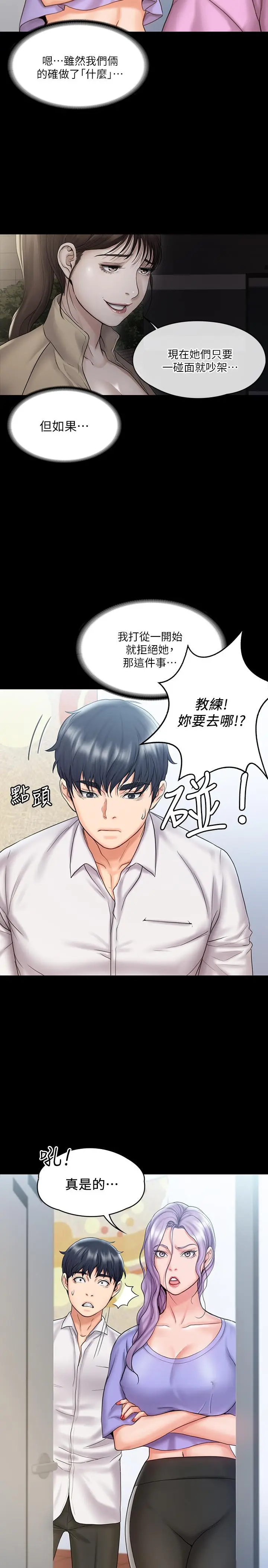 漫画《我投降了，女教练》第12话第13张图