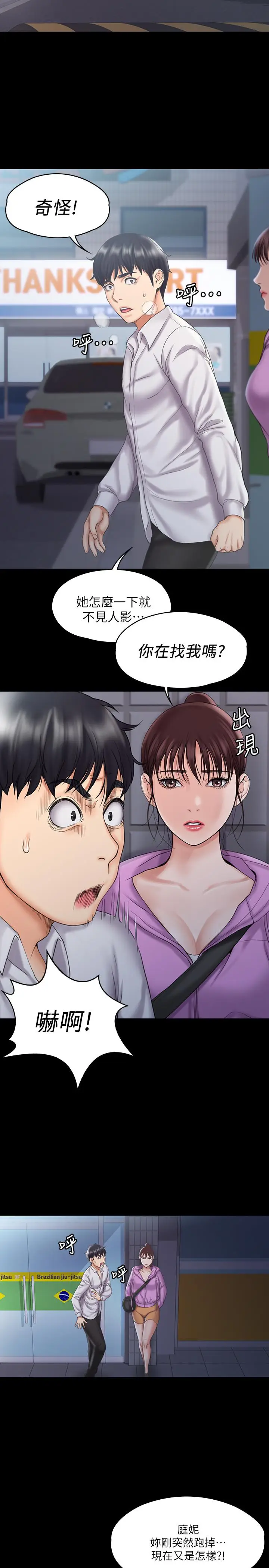 漫画《我投降了，女教练》第12话第19张图