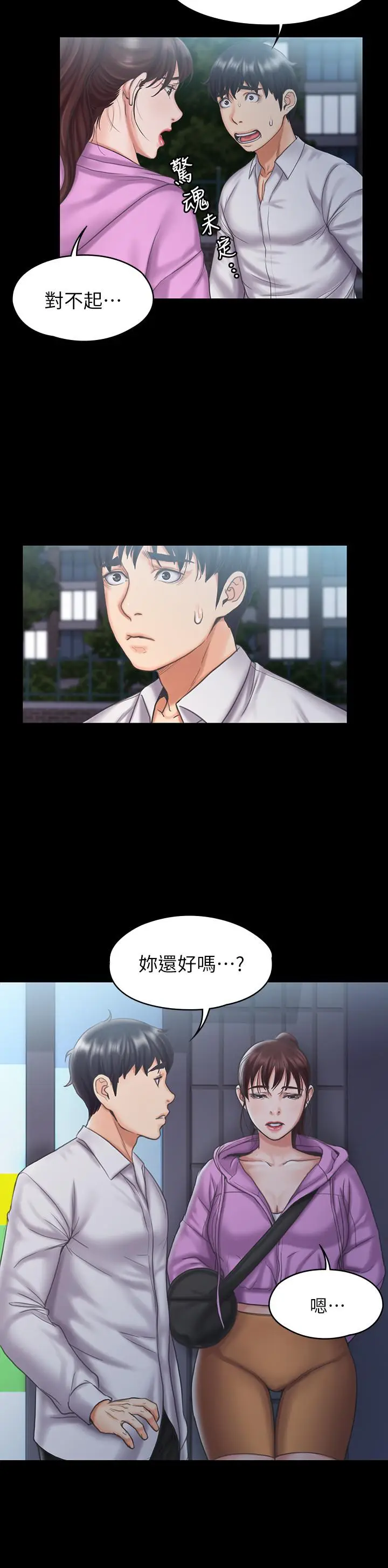 漫画《我投降了，女教练》第12话第20张图