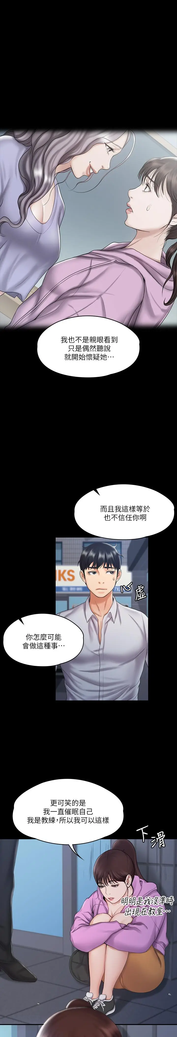 漫画《我投降了，女教练》第12话第22张图