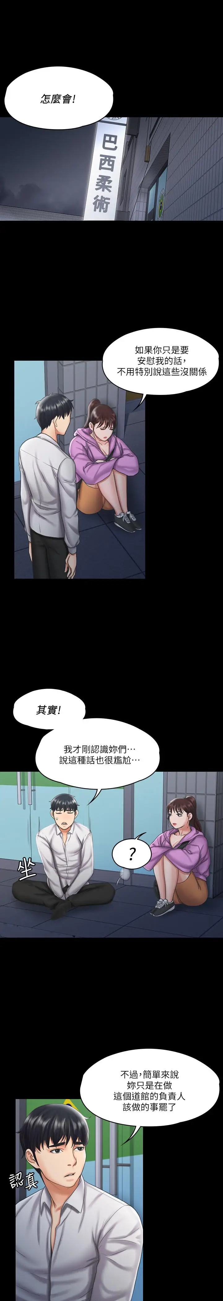 漫画《我投降了，女教练》第12话第24张图