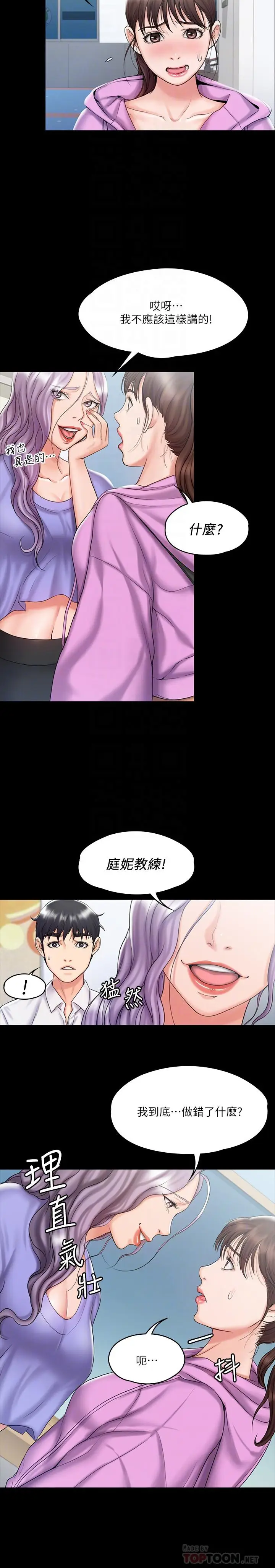 漫画《我投降了，女教练》第12话第8张图