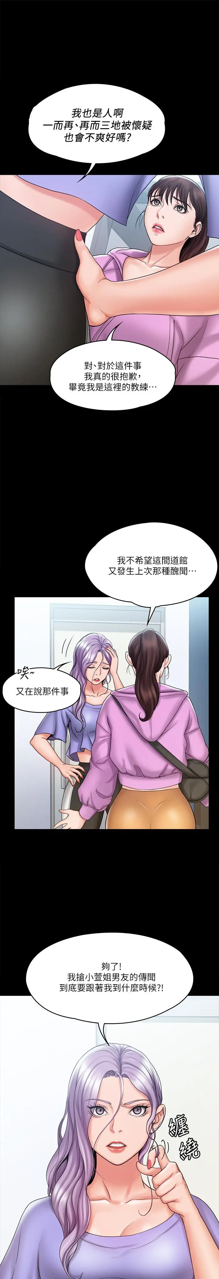 漫画《我投降了，女教练》第12话第9张图
