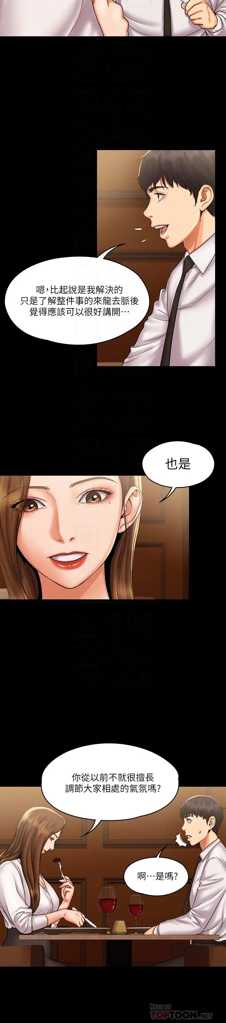 漫画《我投降了，女教练》第13话第10张图