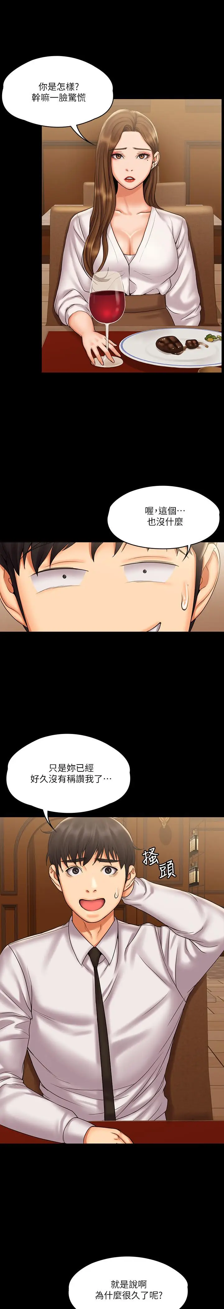 漫画《我投降了，女教练》第13话第11张图