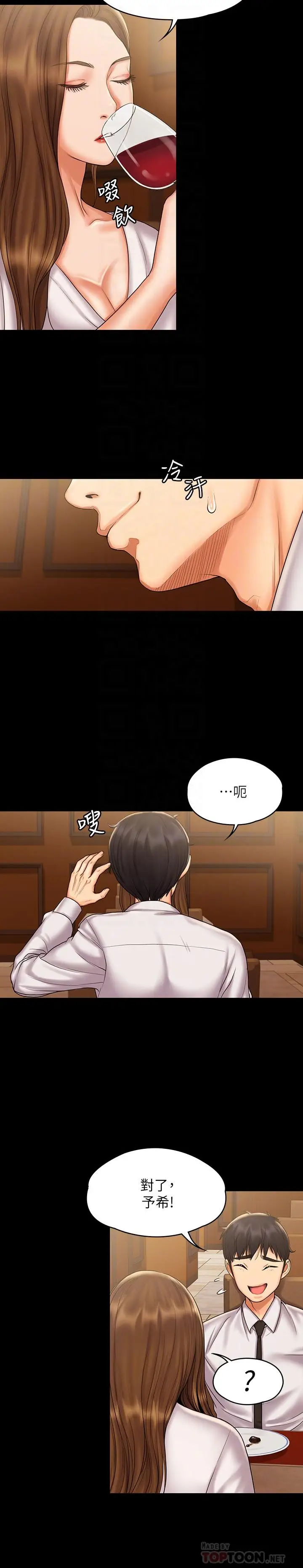 漫画《我投降了，女教练》第13话第12张图