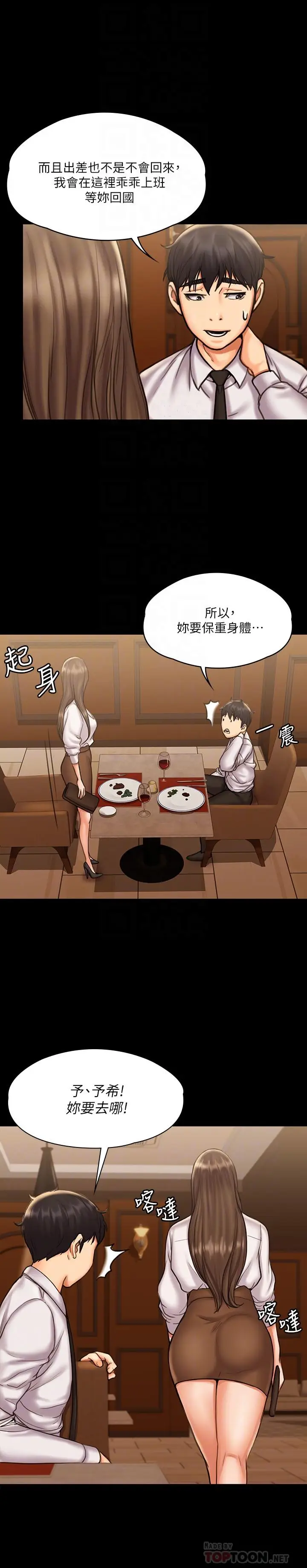 漫画《我投降了，女教练》第13话第14张图