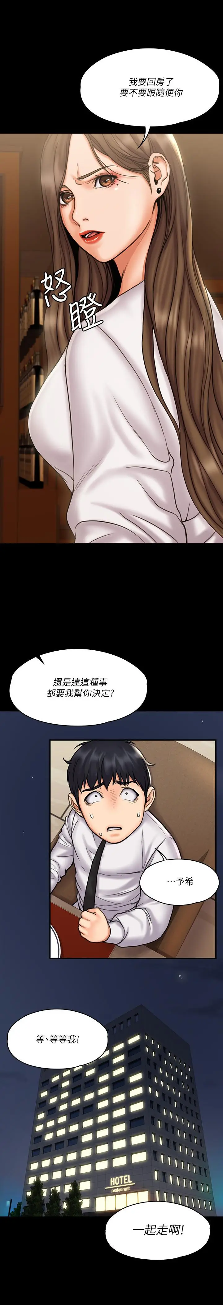 漫画《我投降了，女教练》第13话第15张图