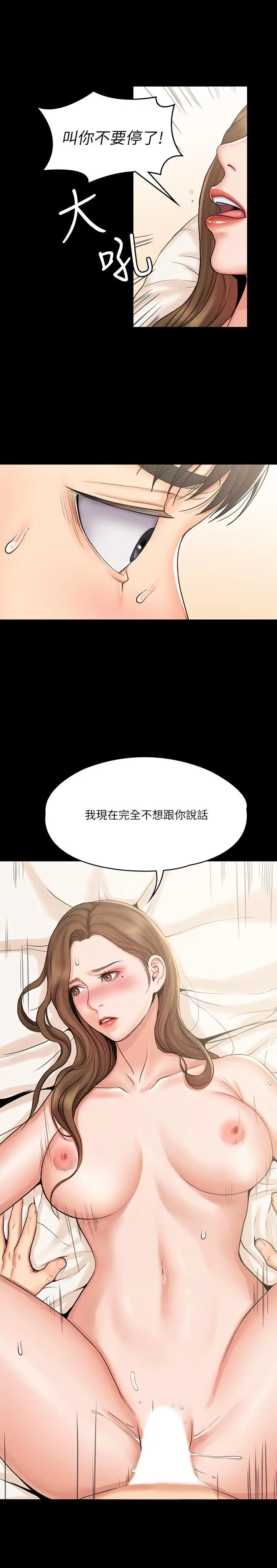 漫画《我投降了，女教练》第13话第21张图