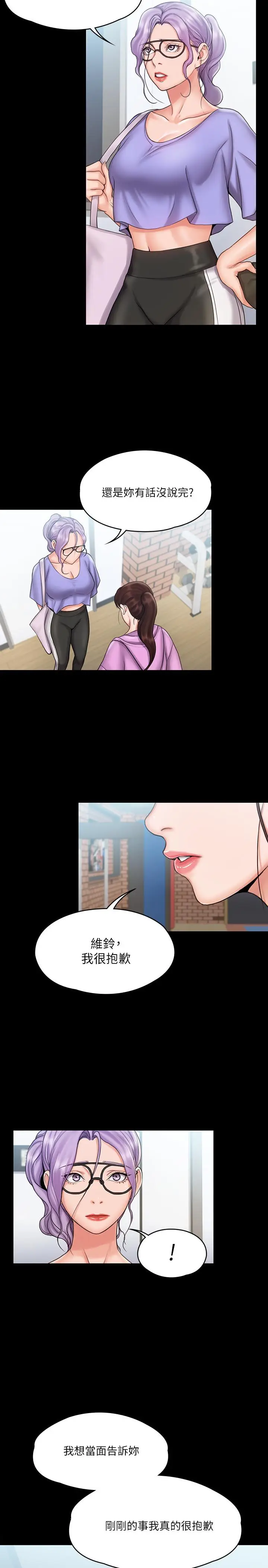 漫画《我投降了，女教练》第13话第5张图