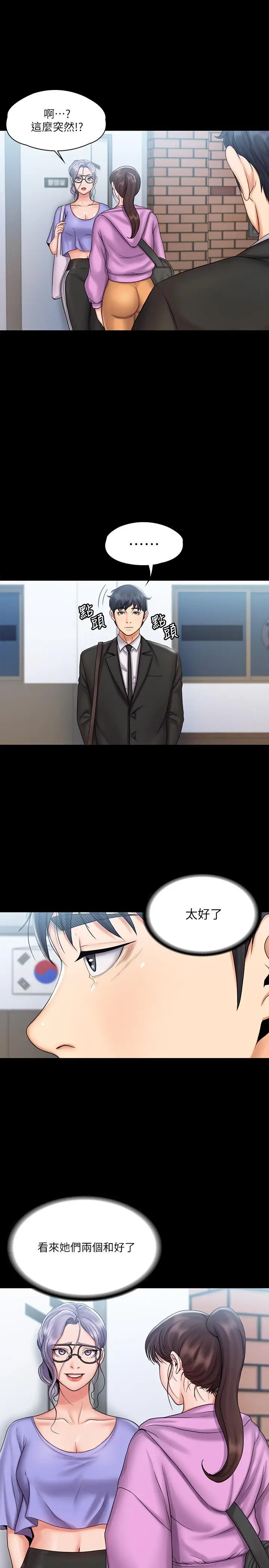 漫画《我投降了，女教练》第13话第7张图