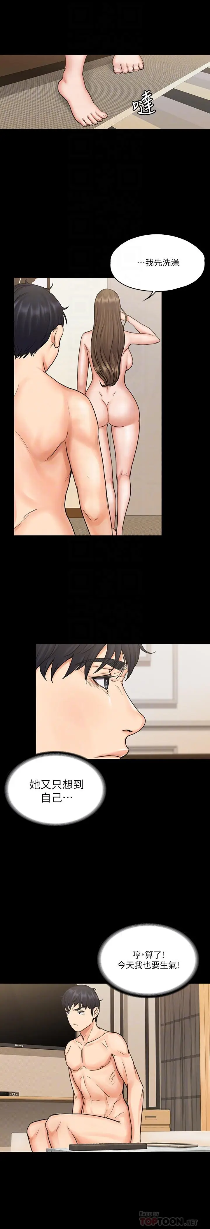 漫画《我投降了，女教练》第14话第14张图