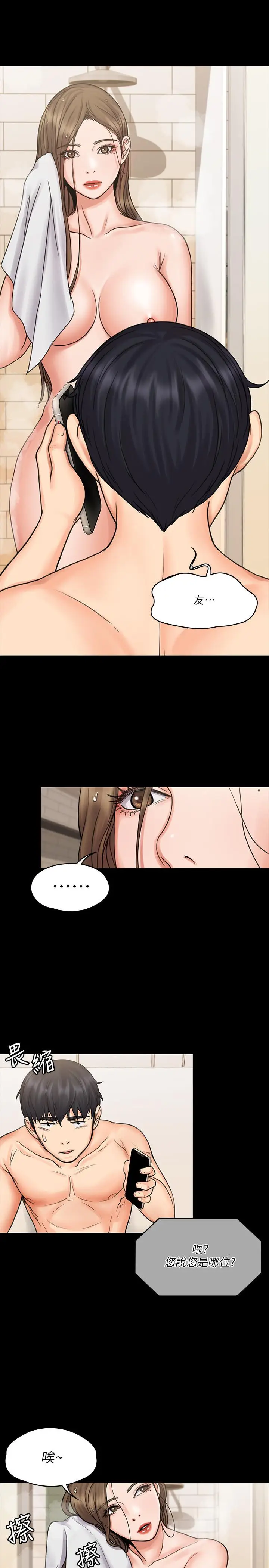 漫画《我投降了，女教练》第14话第20张图