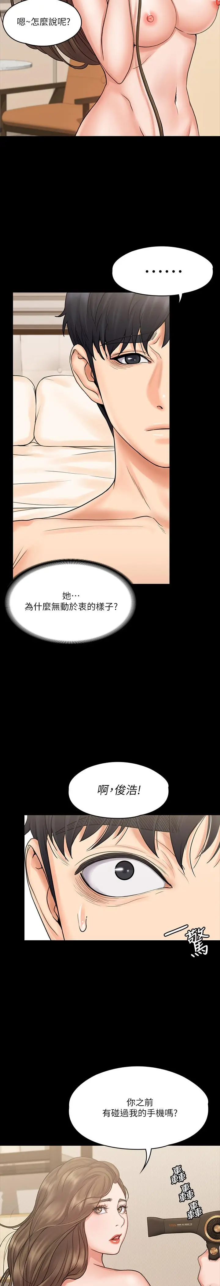 漫画《我投降了，女教练》第14话第23张图
