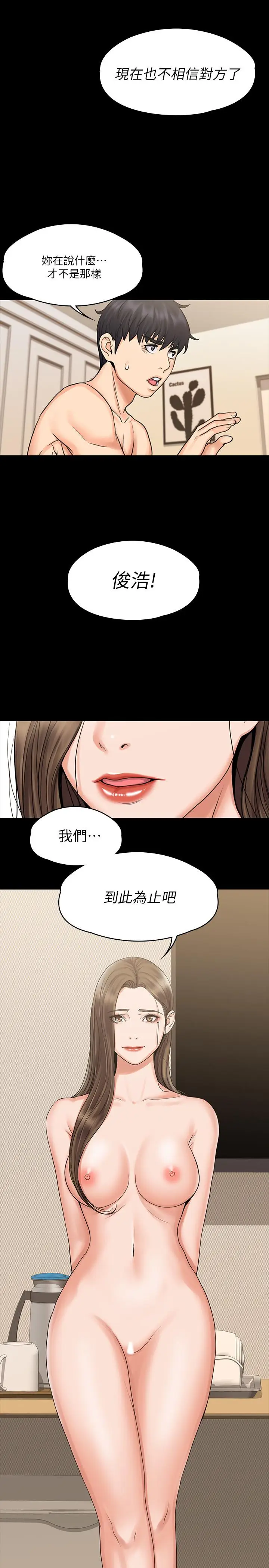 漫画《我投降了，女教练》第14话第26张图
