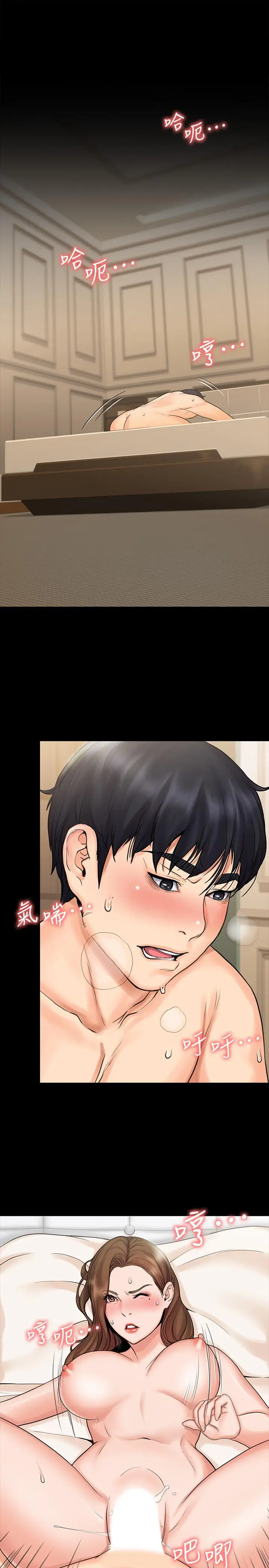 漫画《我投降了，女教练》第14话第3张图