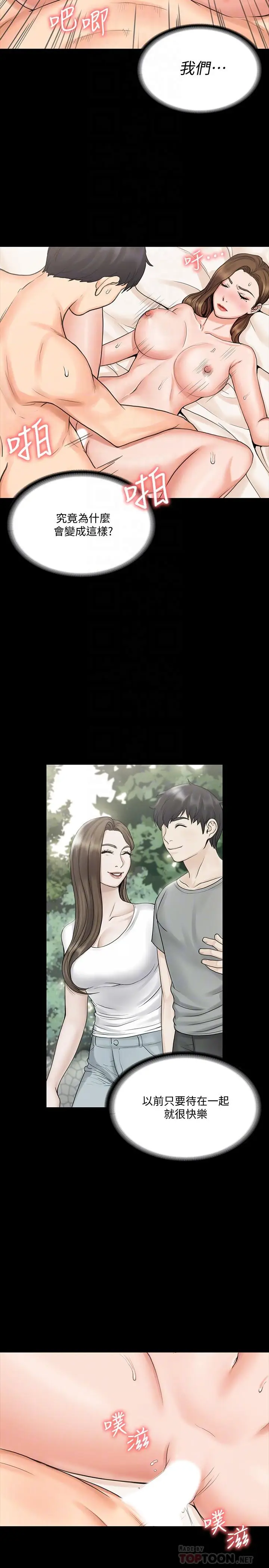 漫画《我投降了，女教练》第14话第4张图