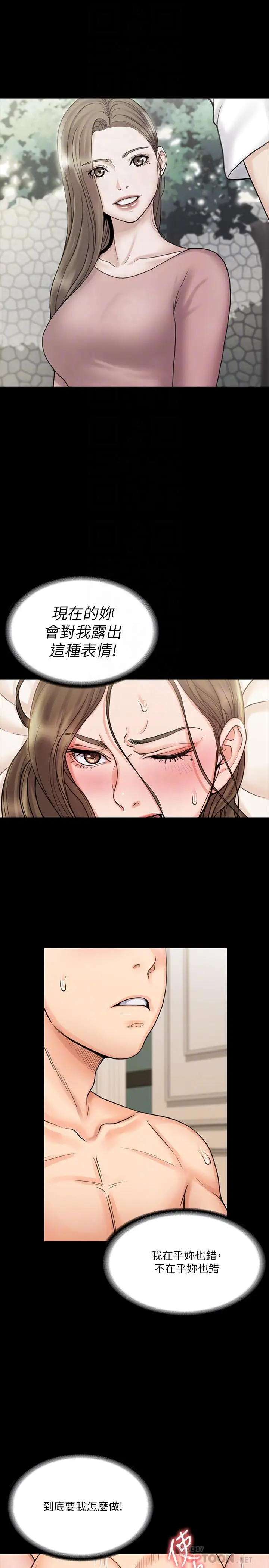 漫画《我投降了，女教练》第14话第6张图