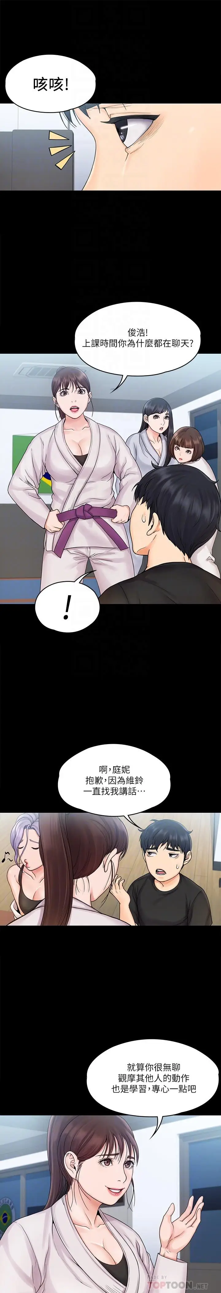 漫画《我投降了，女教练》第15话第10张图