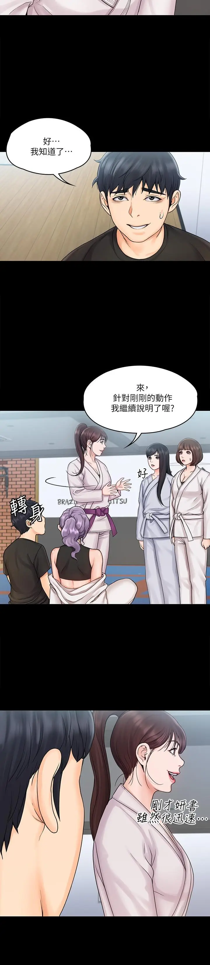 漫画《我投降了，女教练》第15话第11张图