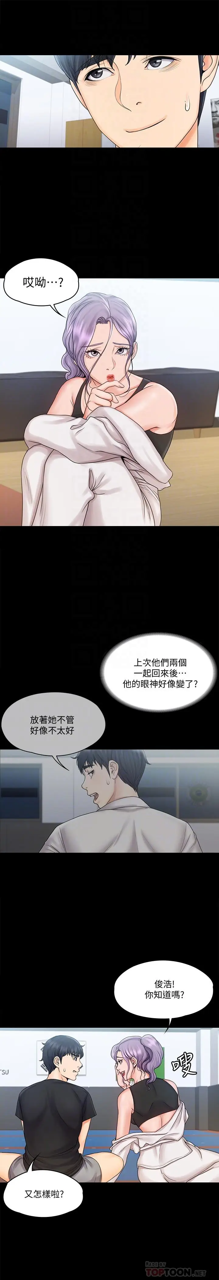 漫画《我投降了，女教练》第15话第12张图