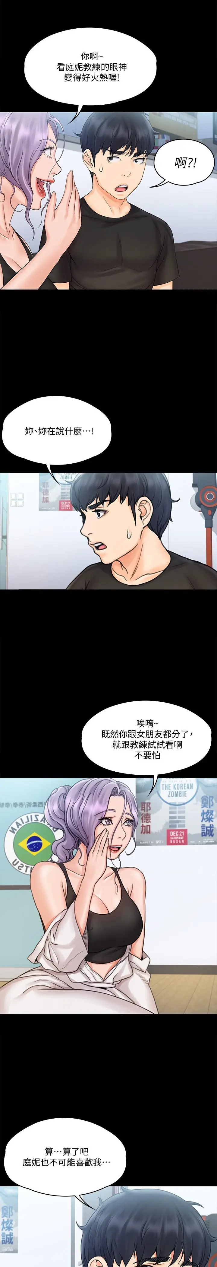漫画《我投降了，女教练》第15话第13张图