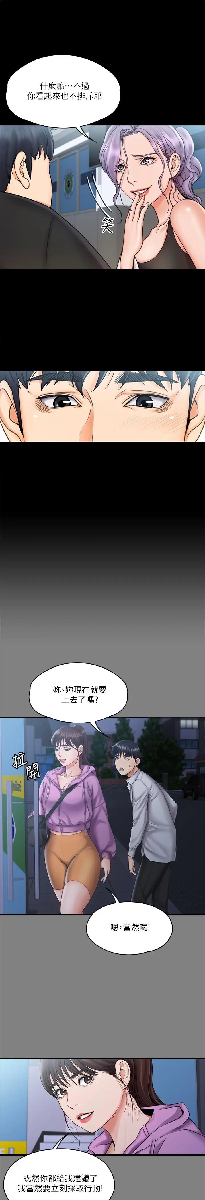 漫画《我投降了，女教练》第15话第15张图