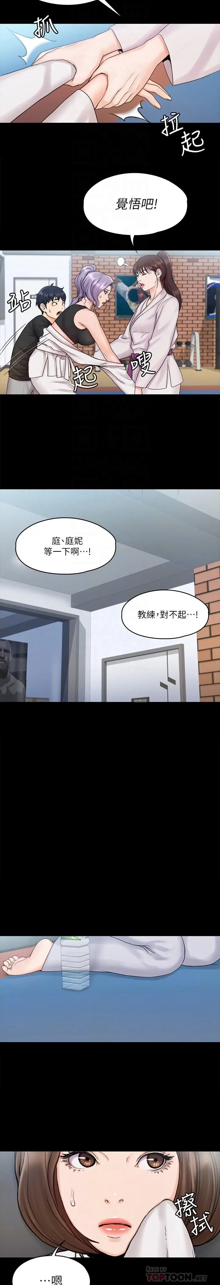 漫画《我投降了，女教练》第15话第18张图