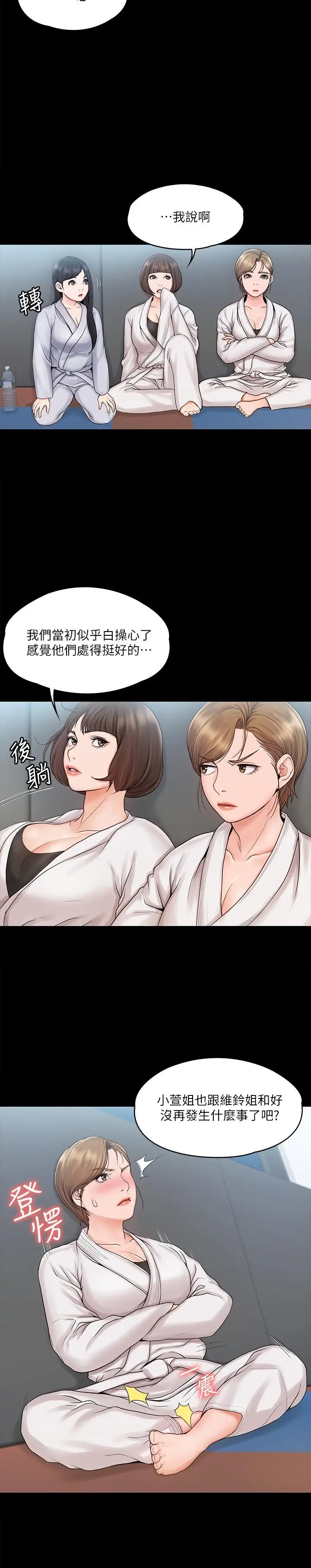 漫画《我投降了，女教练》第15话第19张图