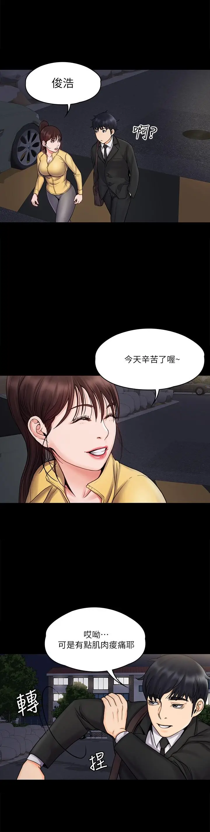漫画《我投降了，女教练》第15话第22张图
