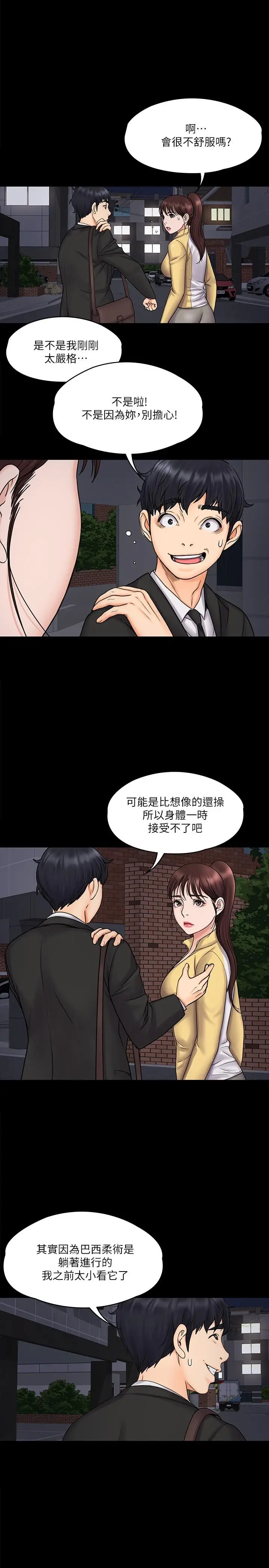 漫画《我投降了，女教练》第15话第23张图