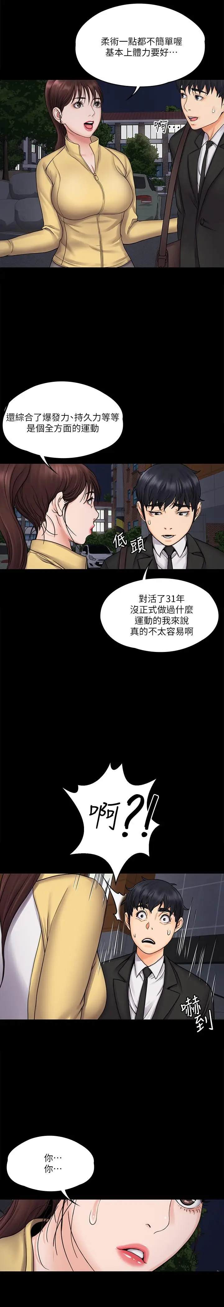 漫画《我投降了，女教练》第15话第24张图