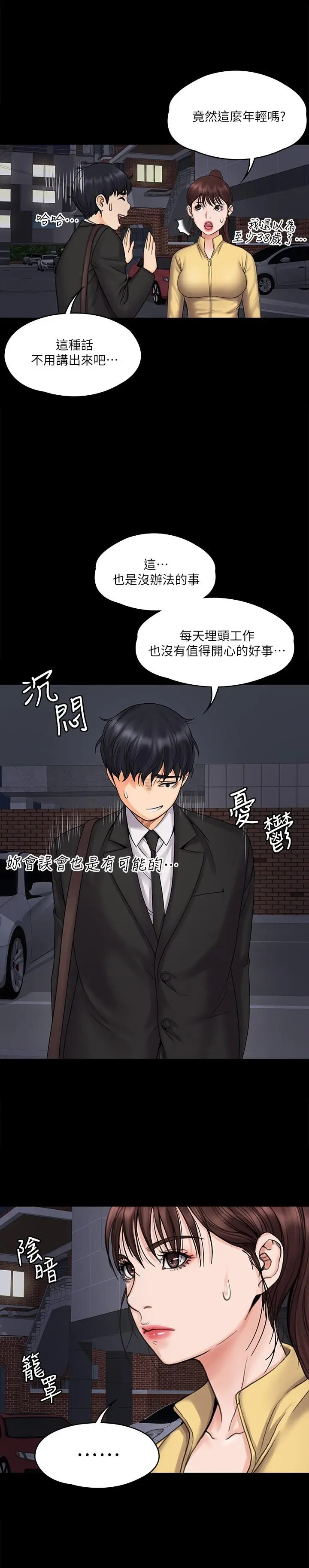 漫画《我投降了，女教练》第15话第25张图
