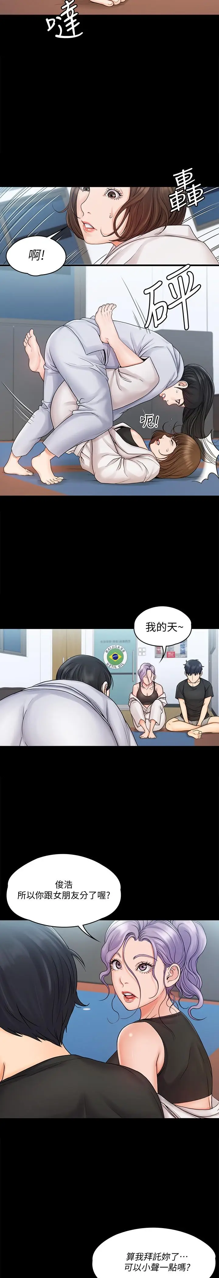 漫画《我投降了，女教练》第15话第5张图