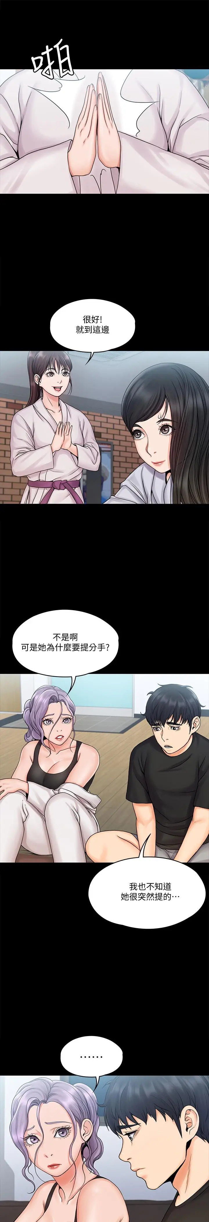 漫画《我投降了，女教练》第15话第7张图