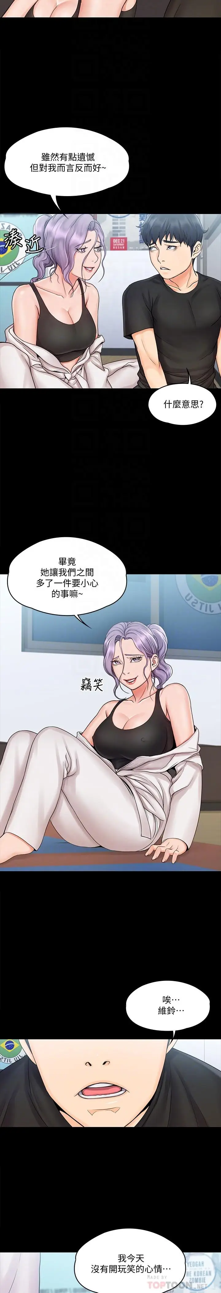 漫画《我投降了，女教练》第15话第8张图