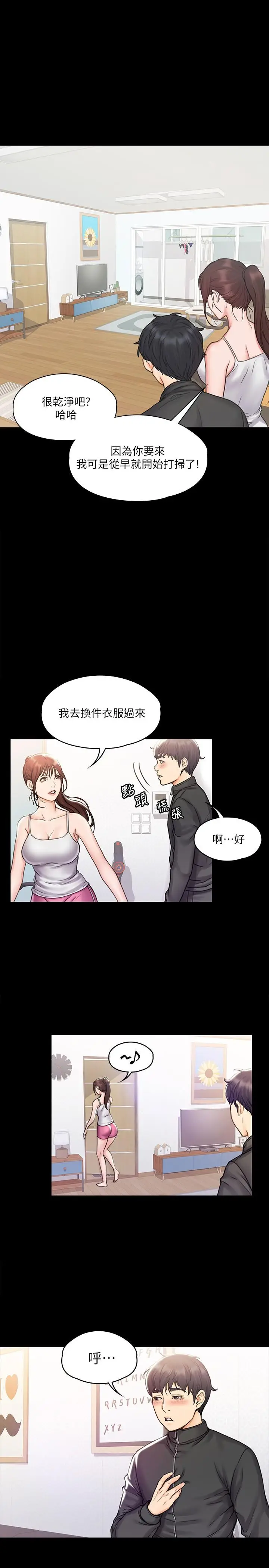 漫画《我投降了，女教练》第16话第11张图