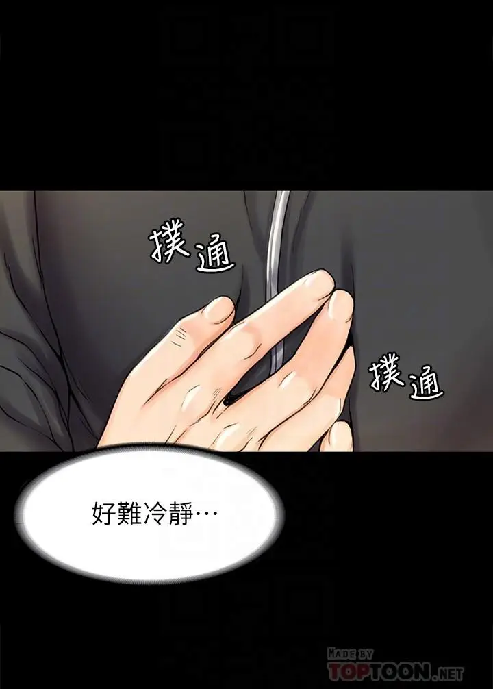 漫画《我投降了，女教练》第16话第12张图